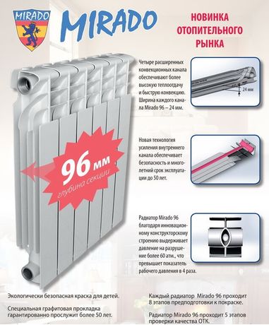 Mirado 500/96 биметаллический радиатор, Высота, мм: 500, Кол-во секций, шт: 1, изображение 3