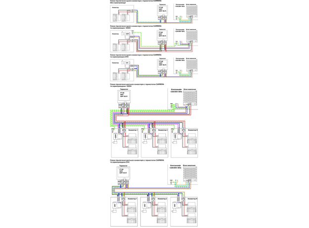 Схема підключення конвекторів Каррера